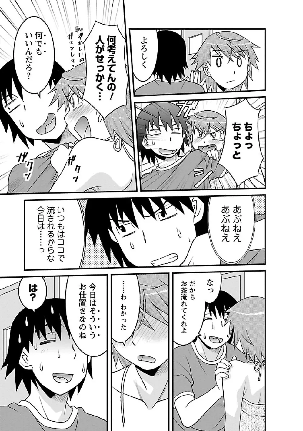 僕の彼女がエロい訳3 Page.11