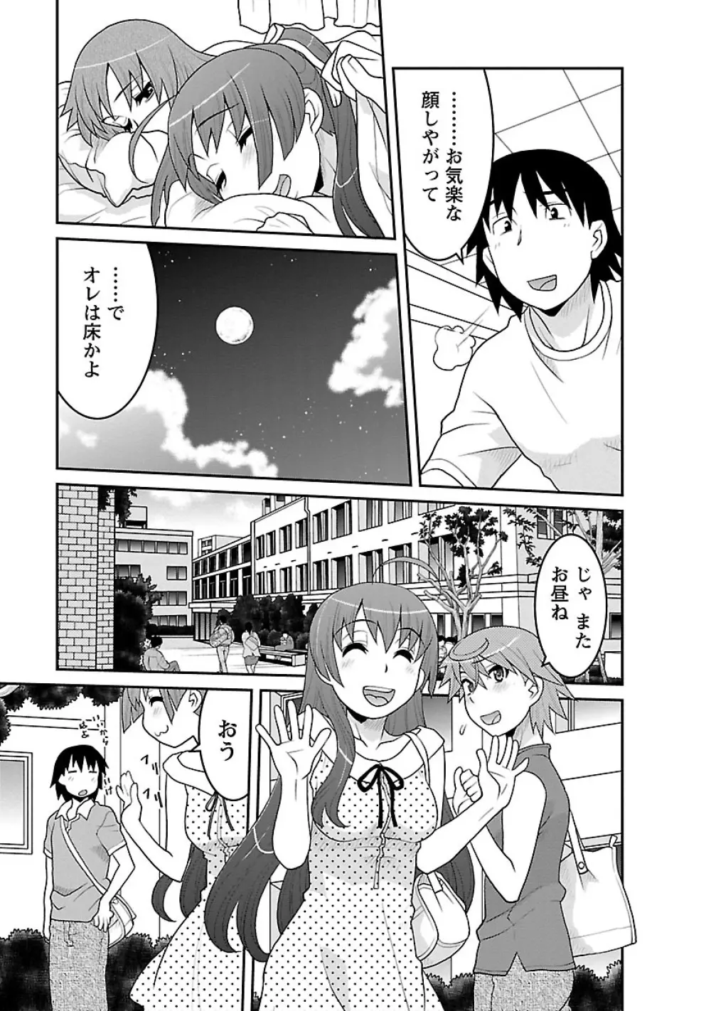 僕の彼女がエロい訳3 Page.113