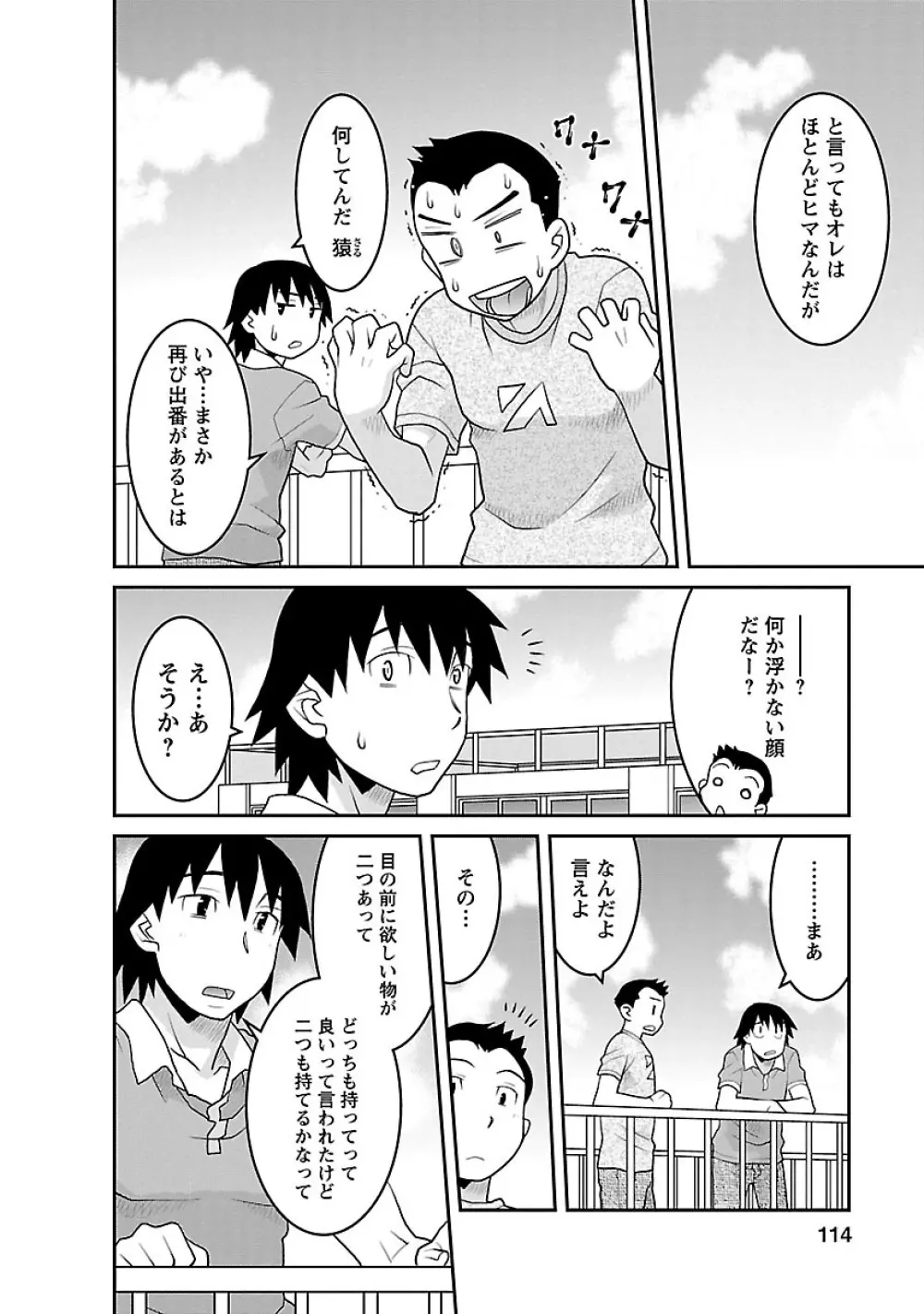 僕の彼女がエロい訳3 Page.114