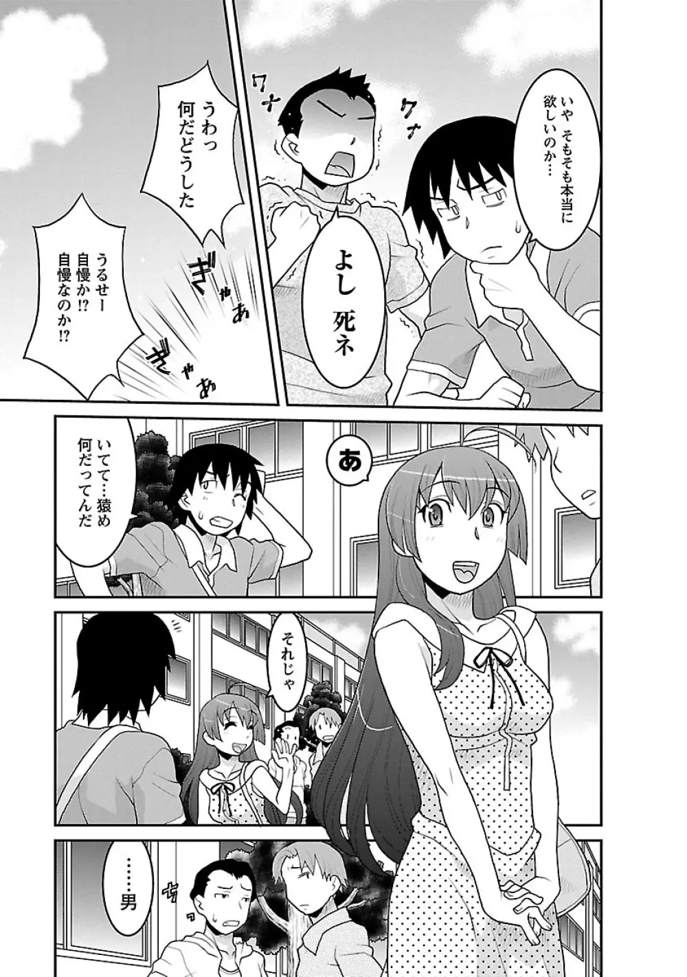 僕の彼女がエロい訳3 Page.115