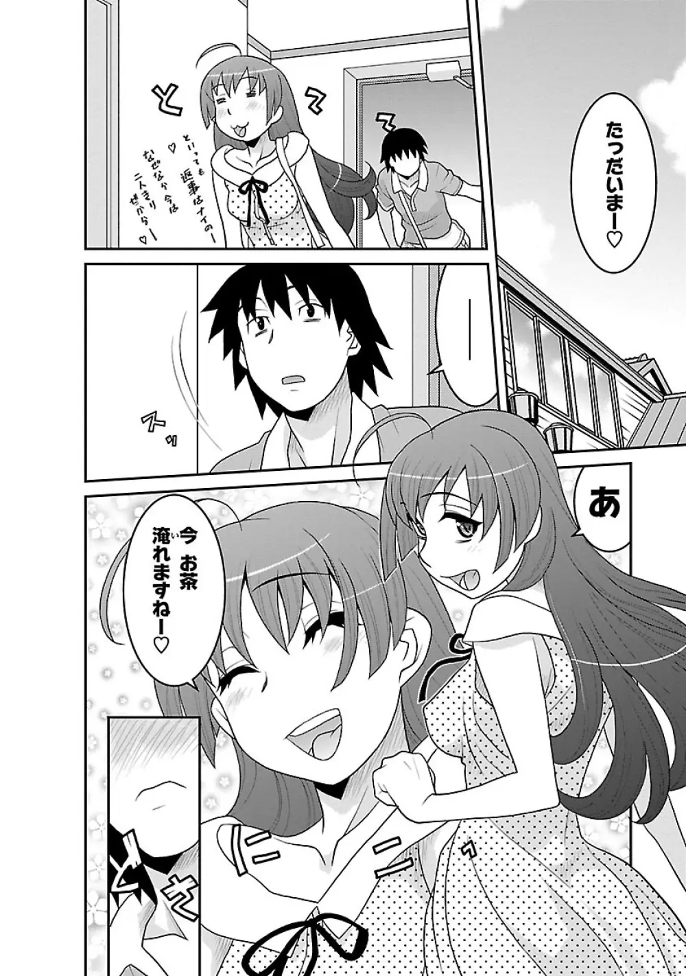 僕の彼女がエロい訳3 Page.118