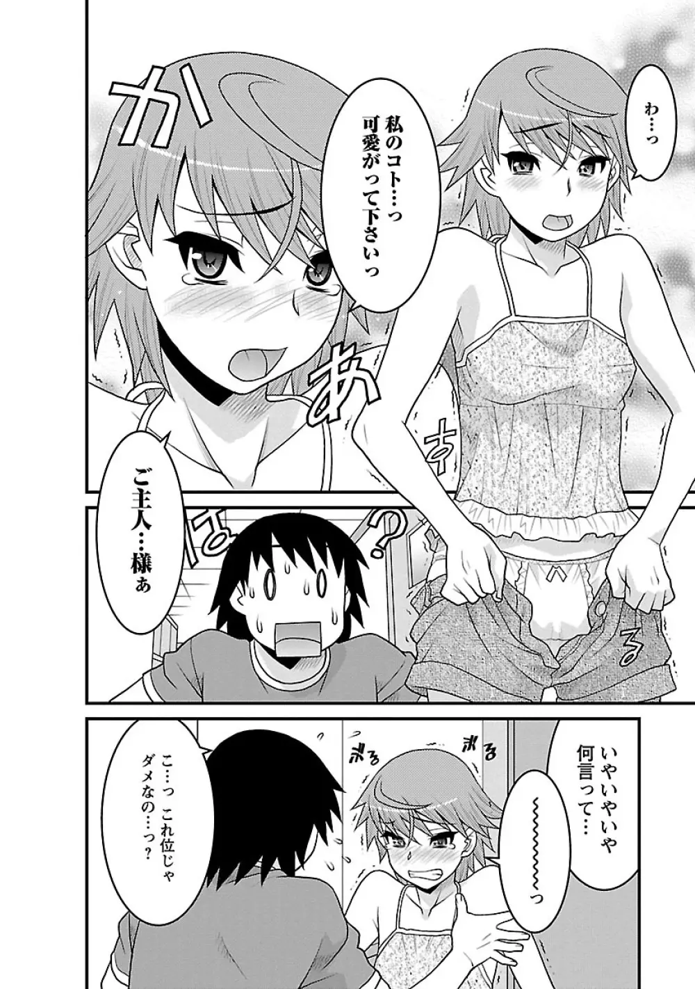 僕の彼女がエロい訳3 Page.12