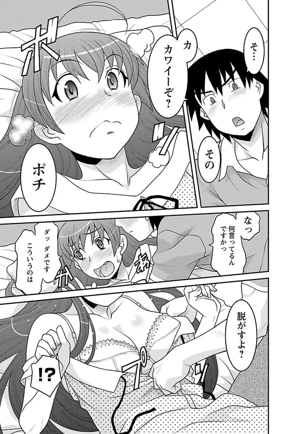 僕の彼女がエロい訳3 Page.123