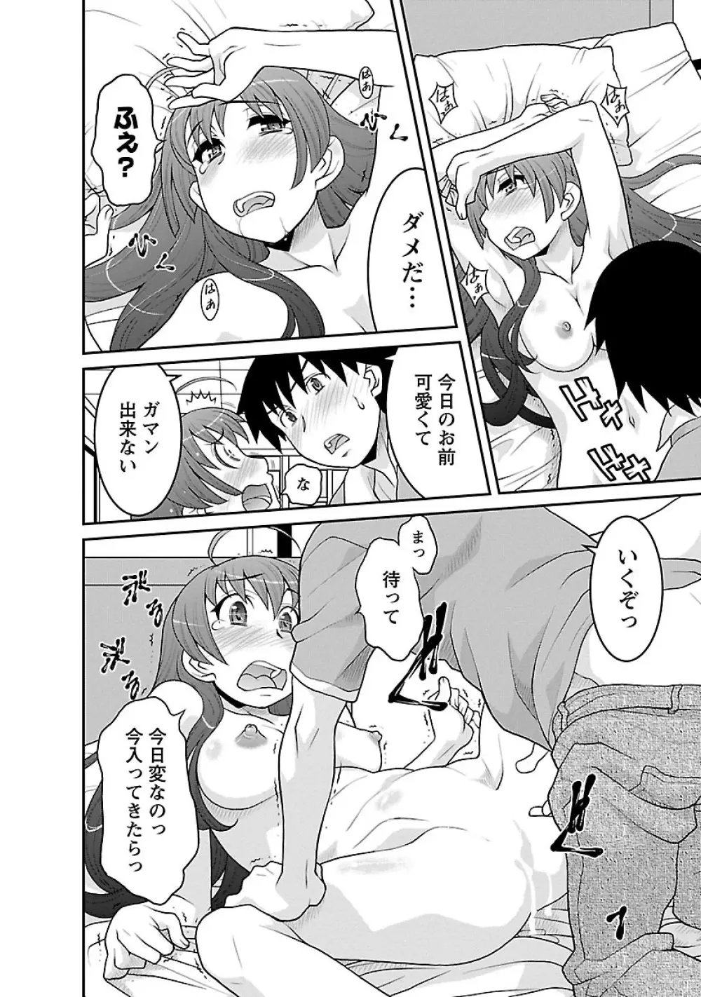 僕の彼女がエロい訳3 Page.126