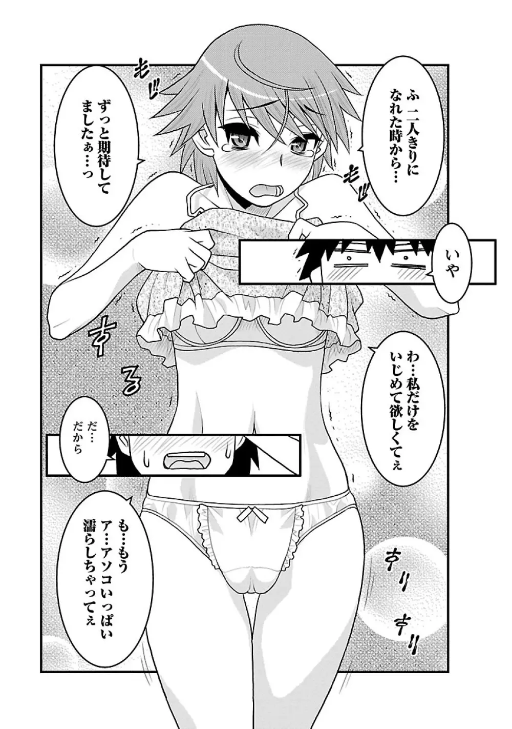 僕の彼女がエロい訳3 Page.13