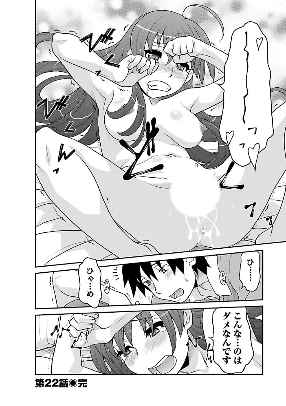 僕の彼女がエロい訳3 Page.130