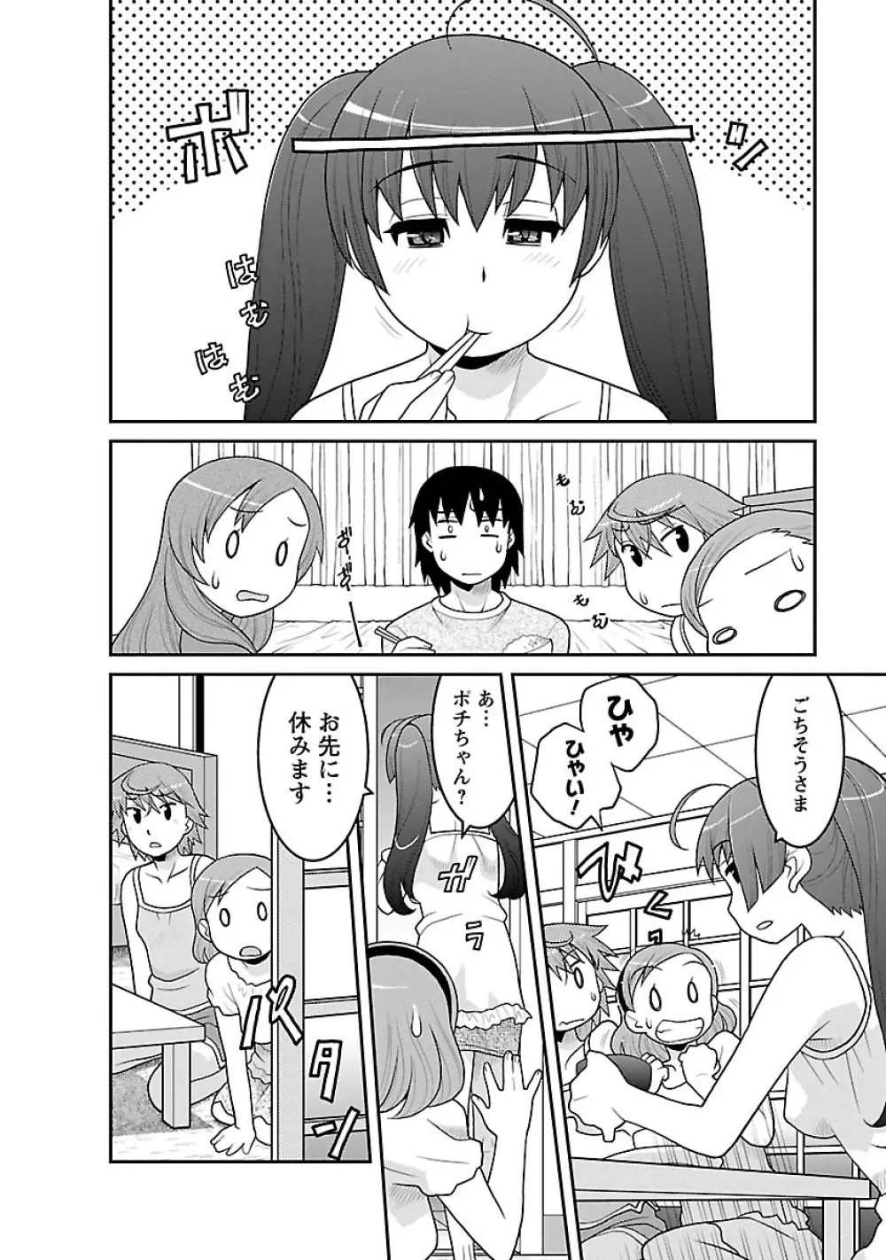 僕の彼女がエロい訳3 Page.134