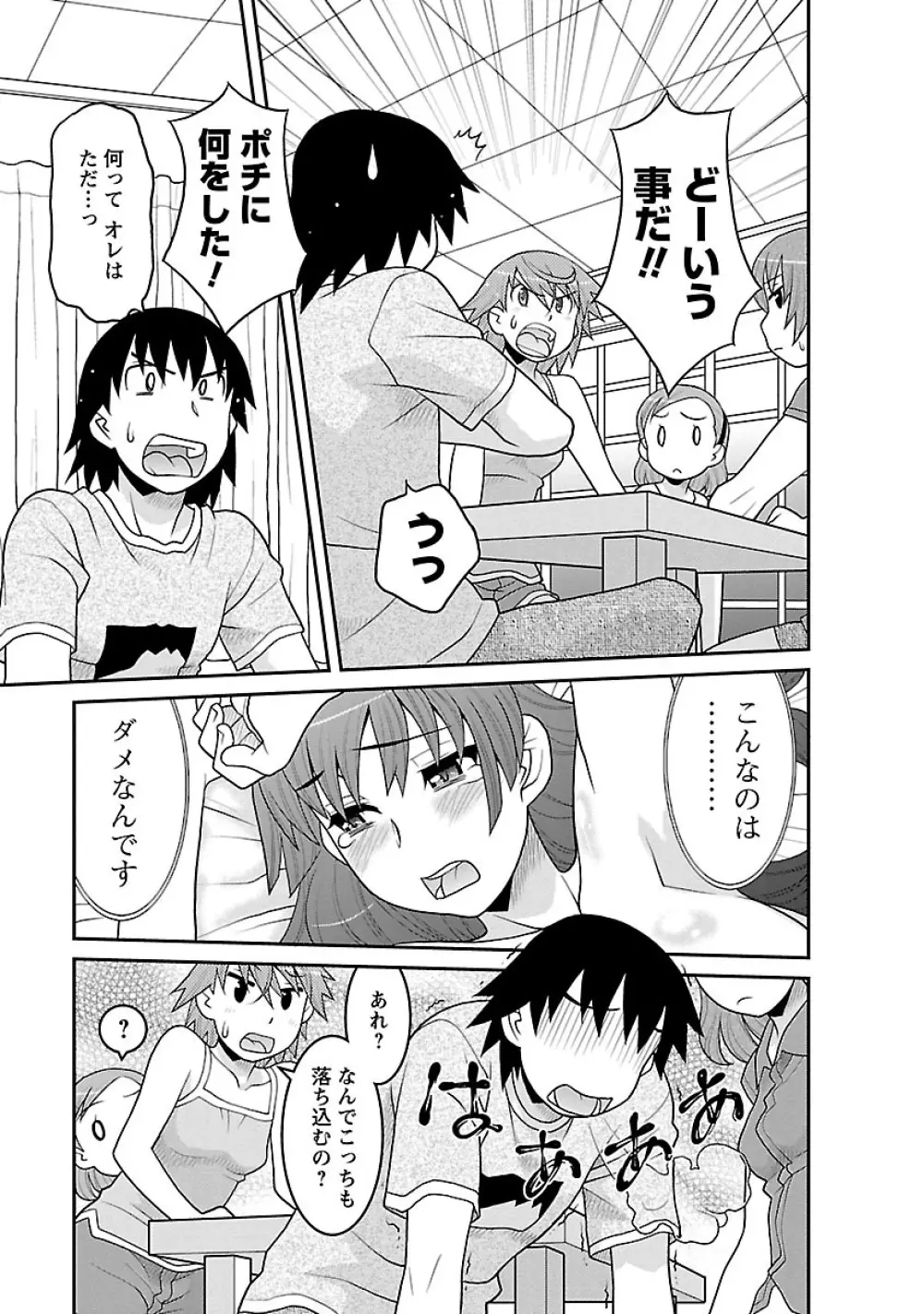 僕の彼女がエロい訳3 Page.135