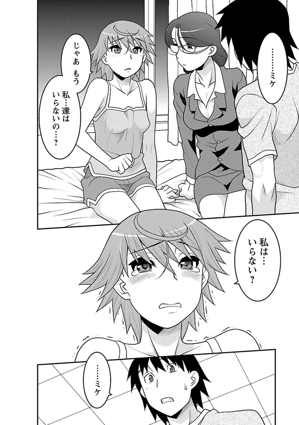 僕の彼女がエロい訳3 Page.140