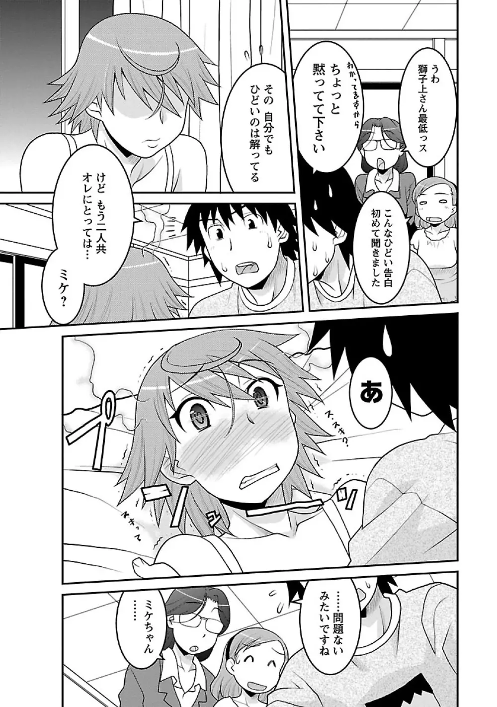 僕の彼女がエロい訳3 Page.142