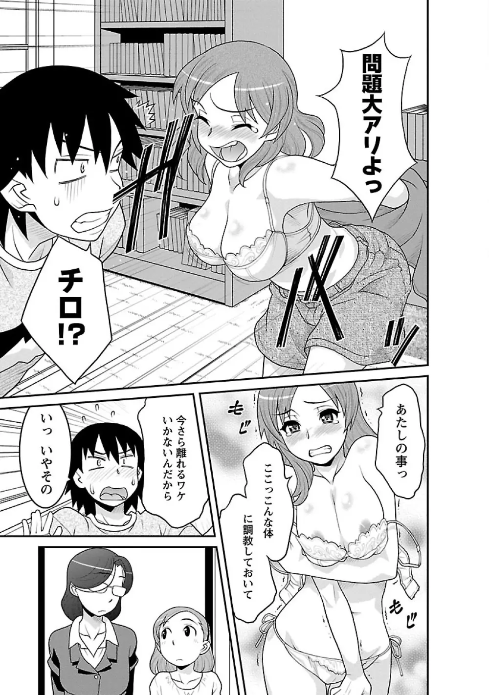 僕の彼女がエロい訳3 Page.143