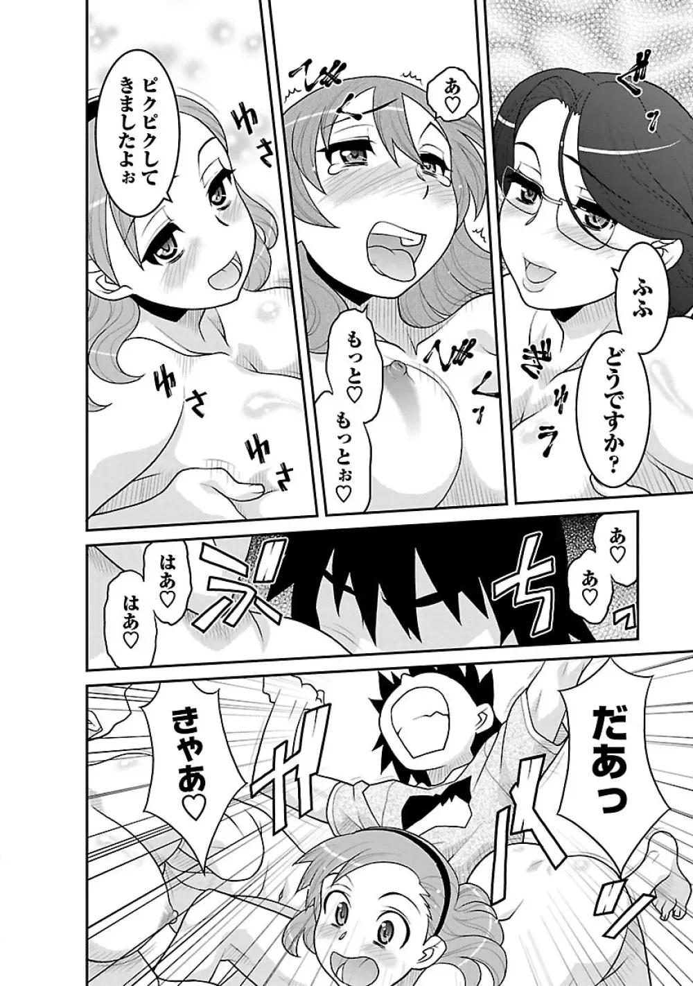 僕の彼女がエロい訳3 Page.148