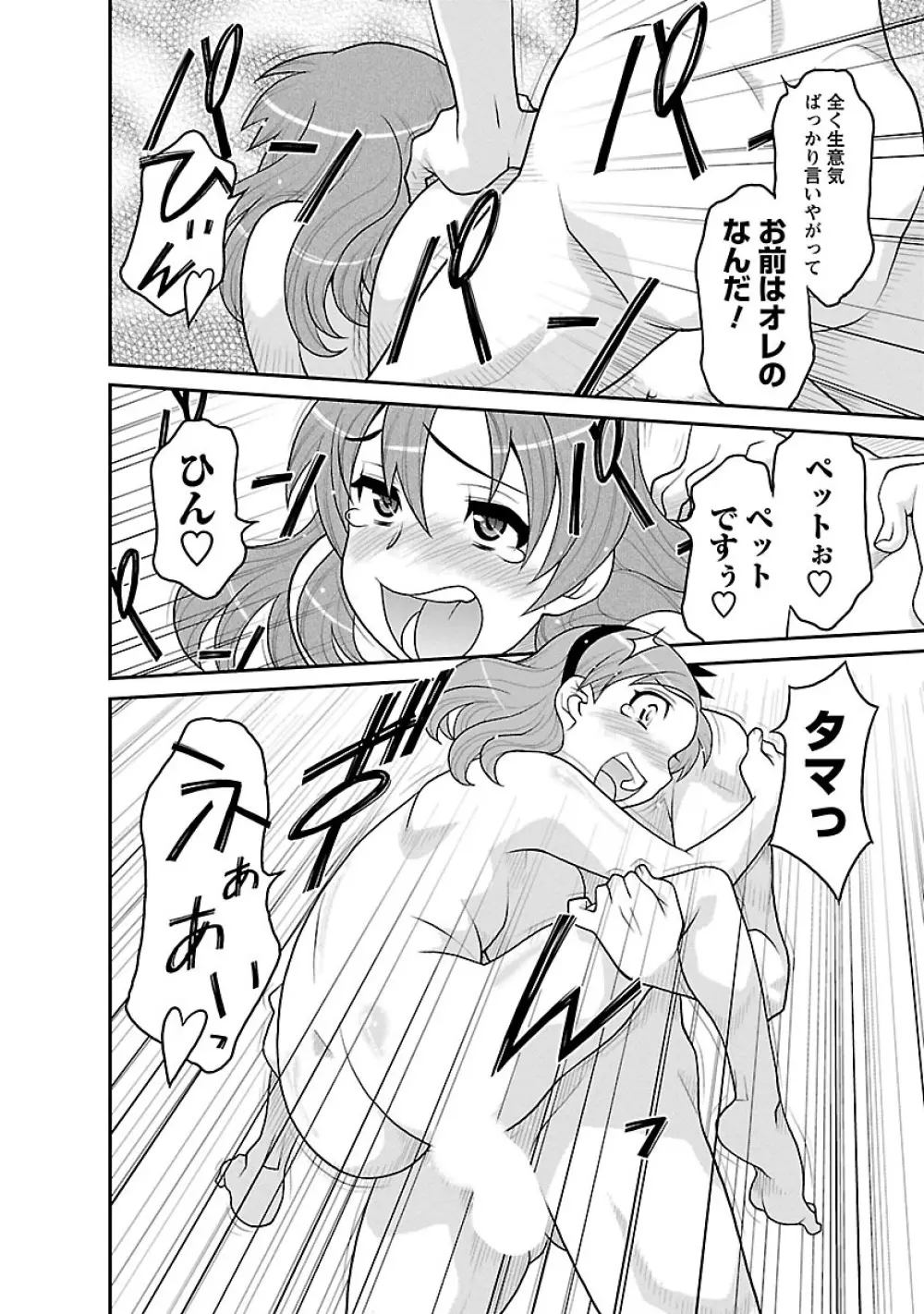 僕の彼女がエロい訳3 Page.150