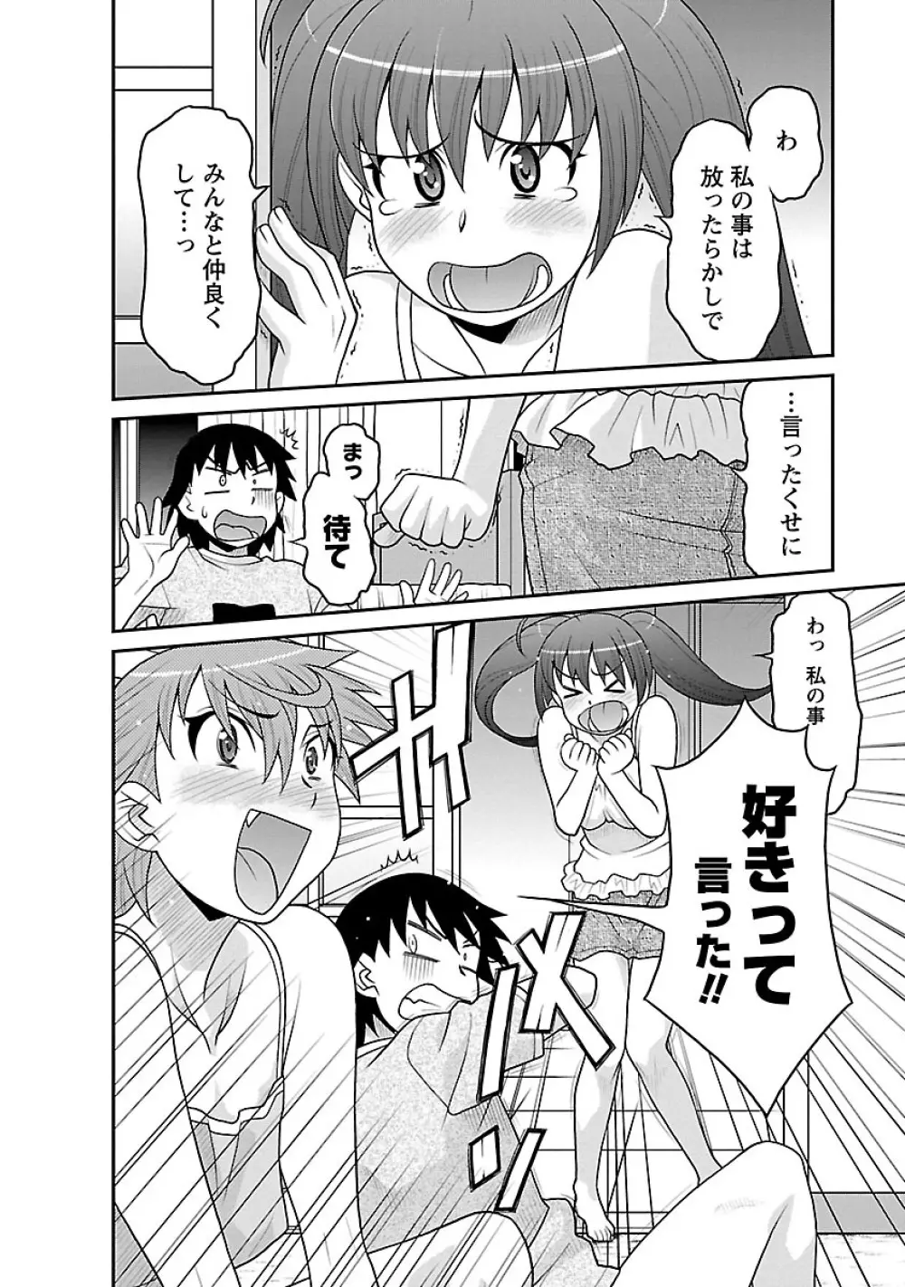 僕の彼女がエロい訳3 Page.154