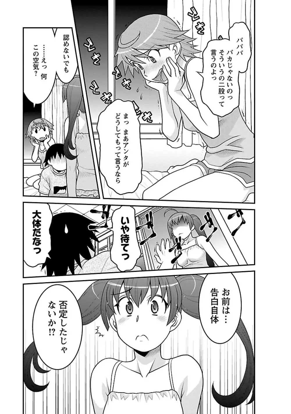 僕の彼女がエロい訳3 Page.155