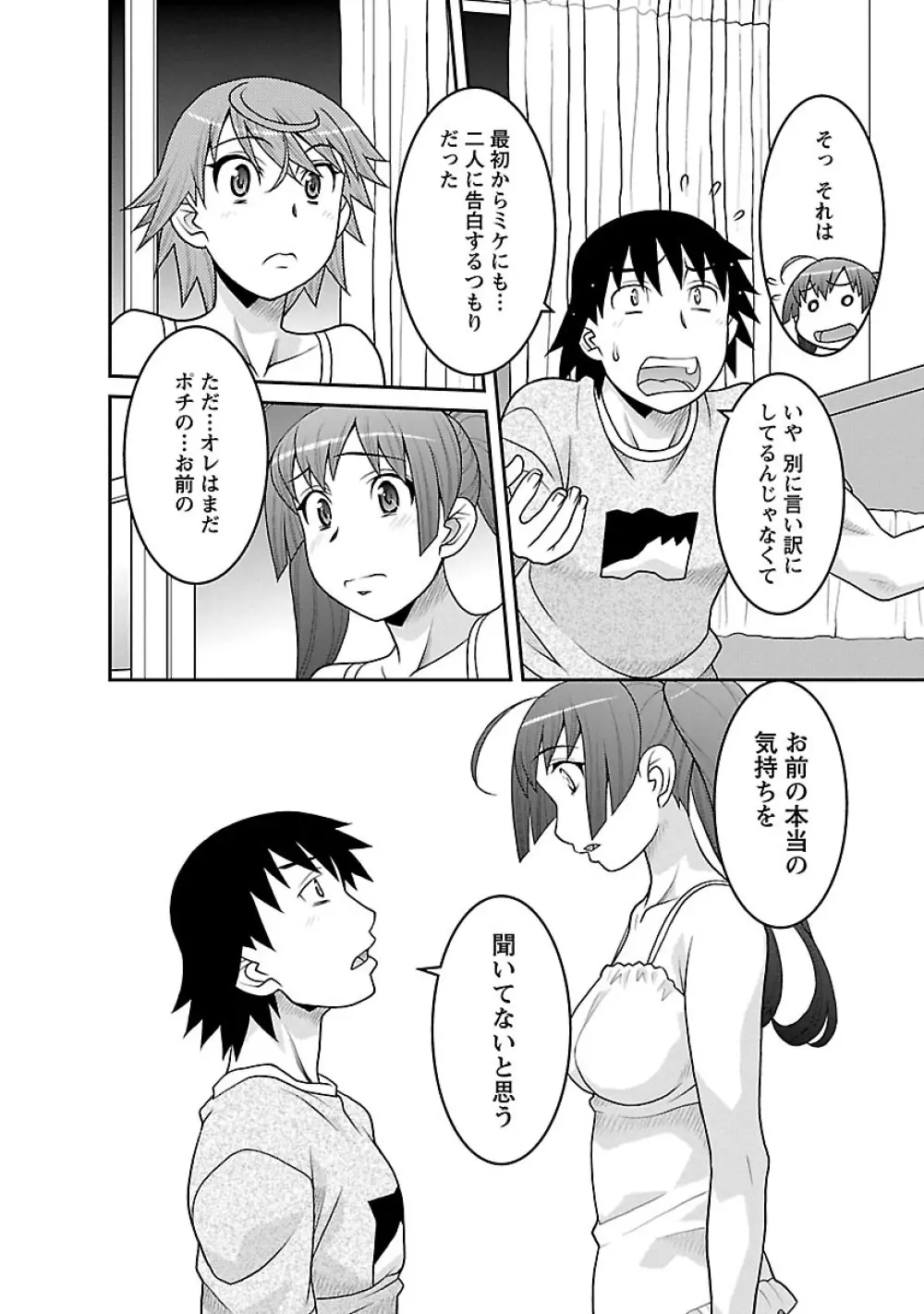 僕の彼女がエロい訳3 Page.156