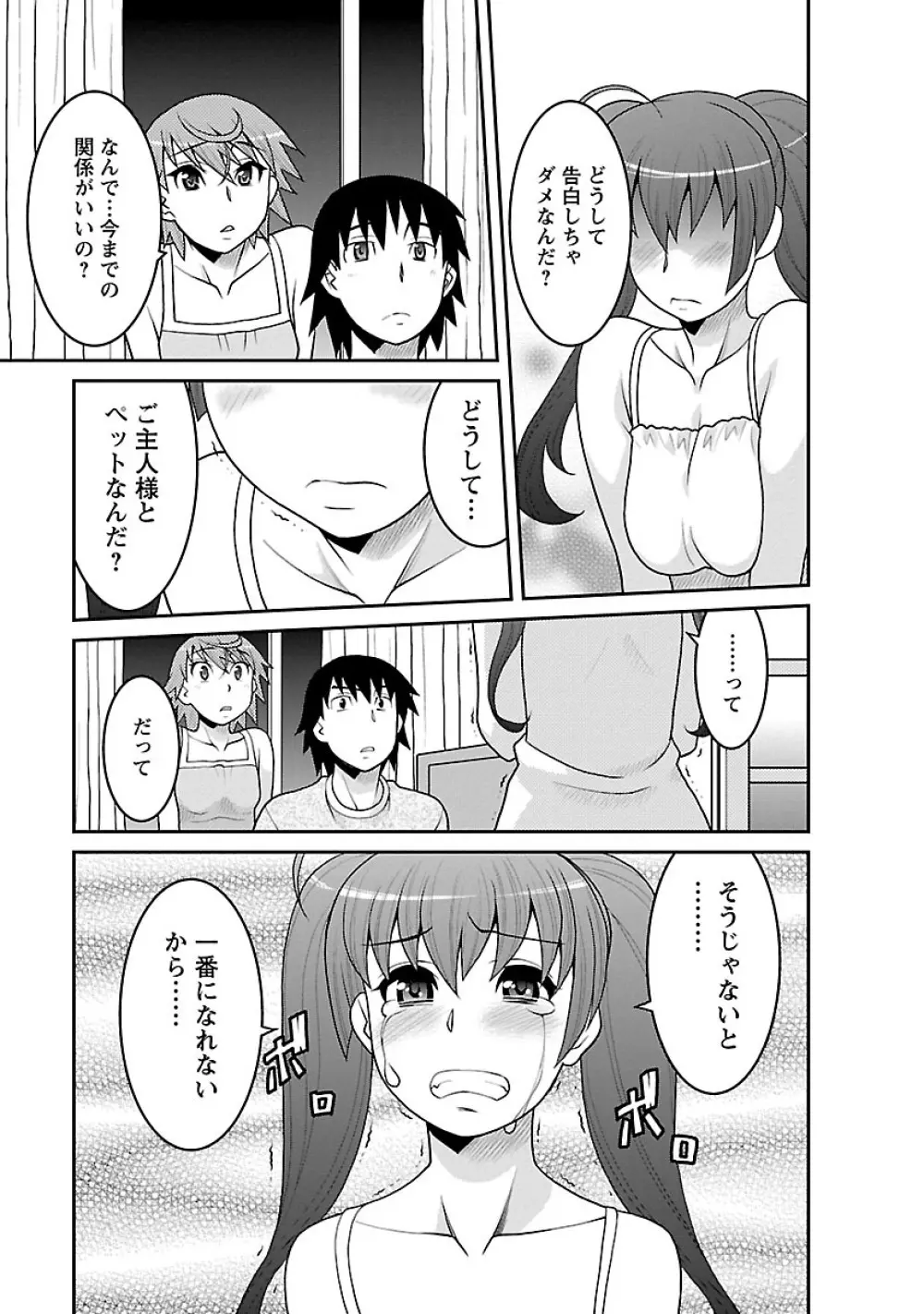 僕の彼女がエロい訳3 Page.157