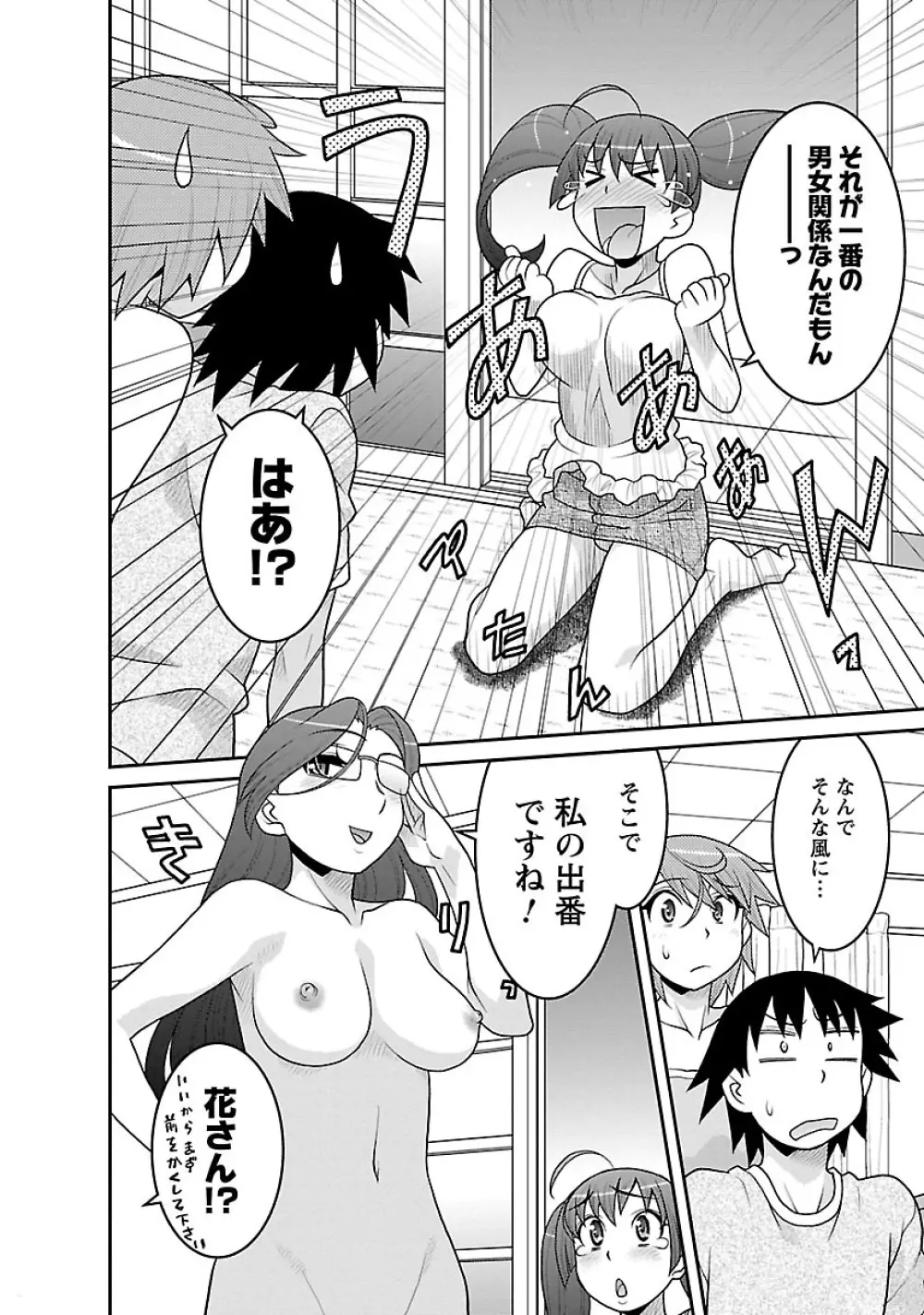 僕の彼女がエロい訳3 Page.158