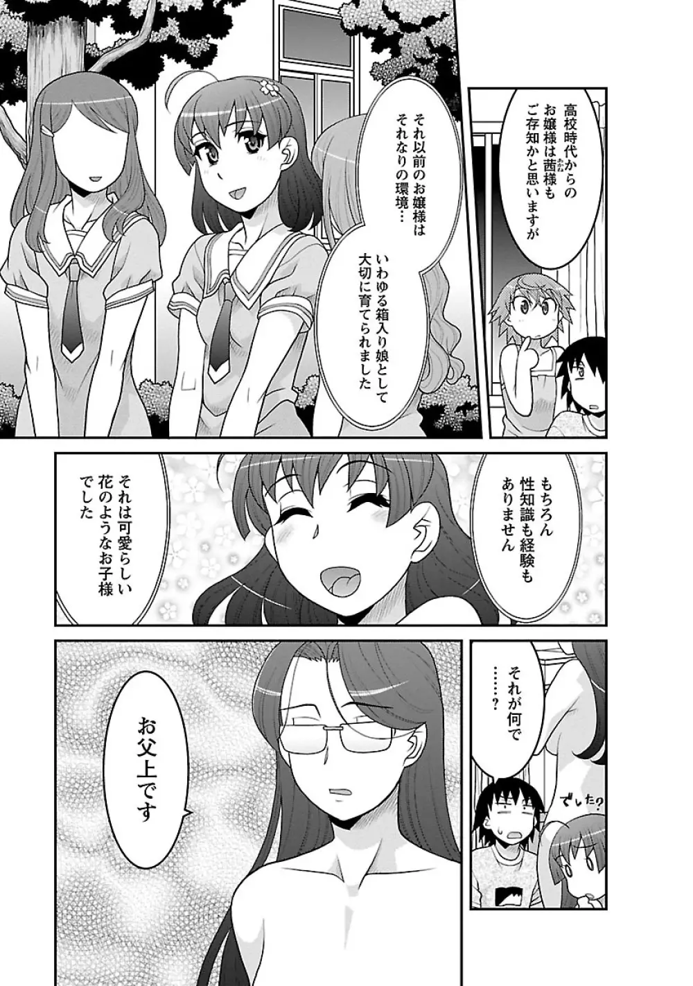 僕の彼女がエロい訳3 Page.159