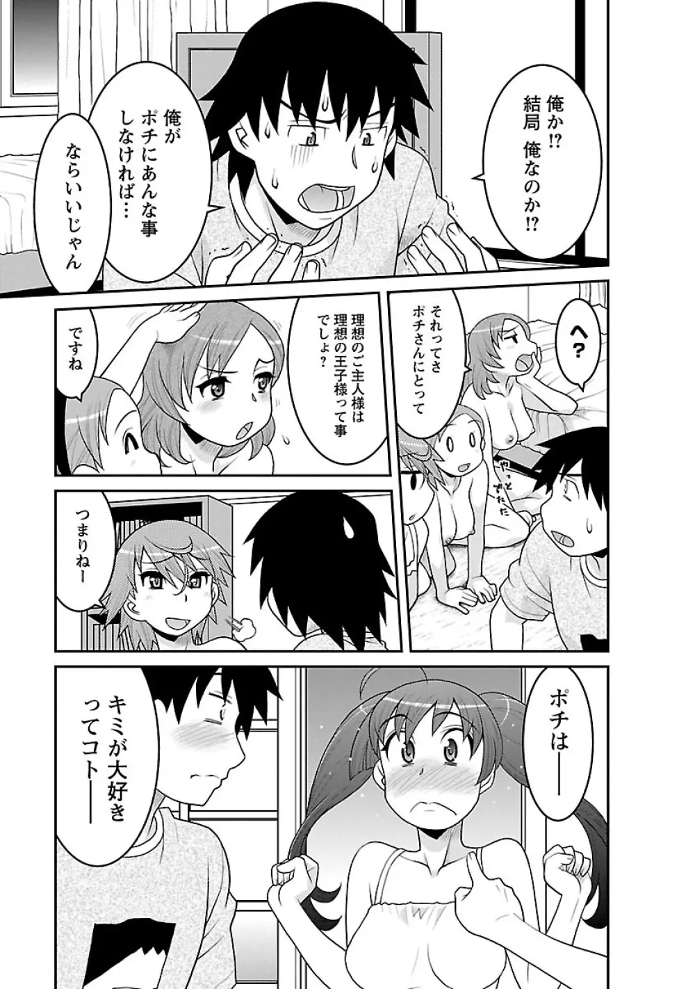 僕の彼女がエロい訳3 Page.163