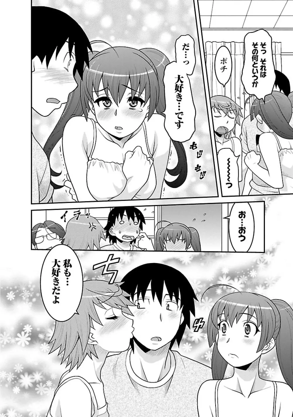 僕の彼女がエロい訳3 Page.164