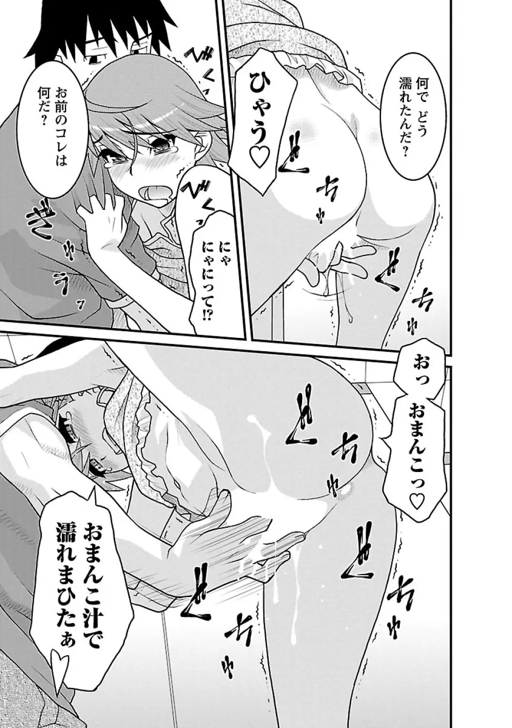 僕の彼女がエロい訳3 Page.17