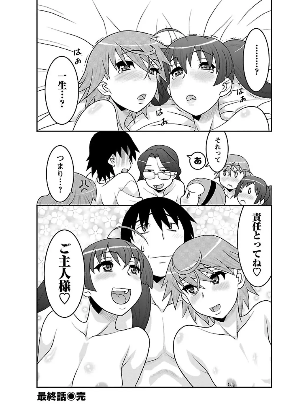 僕の彼女がエロい訳3 Page.172