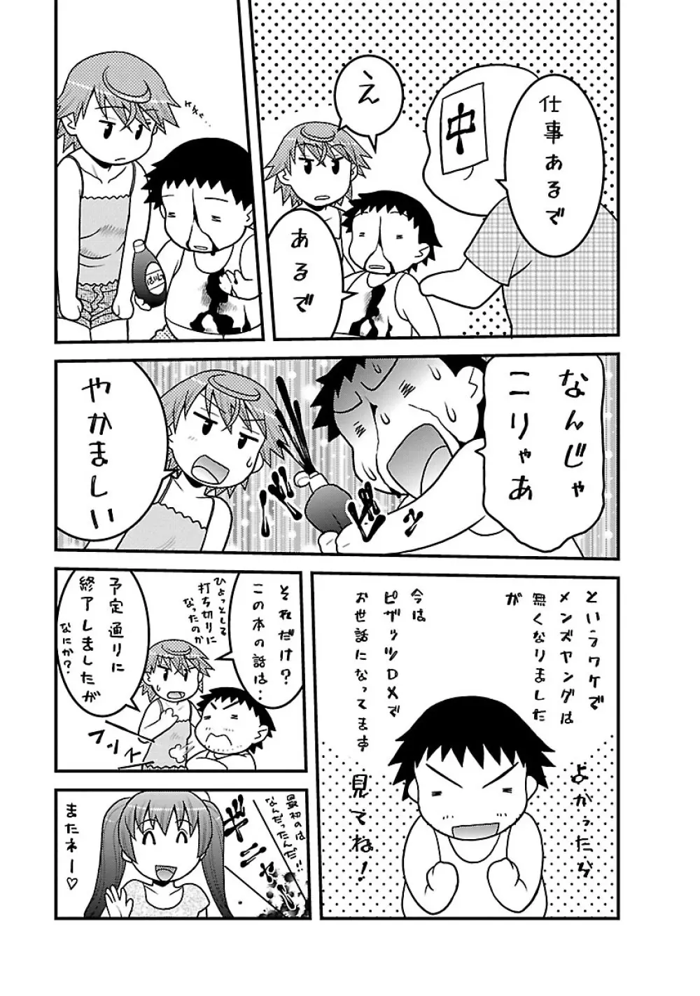 僕の彼女がエロい訳3 Page.175