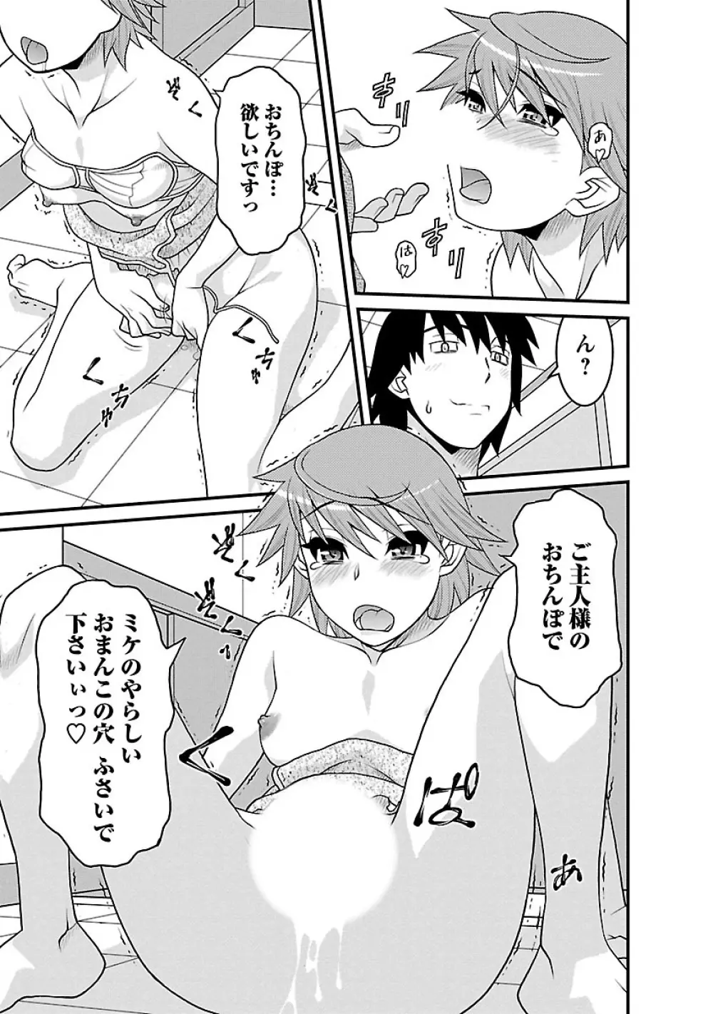 僕の彼女がエロい訳3 Page.19