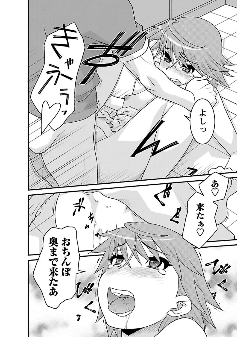 僕の彼女がエロい訳3 Page.20