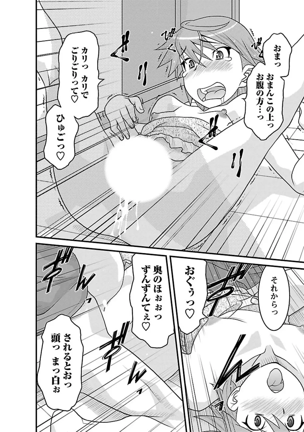 僕の彼女がエロい訳3 Page.22