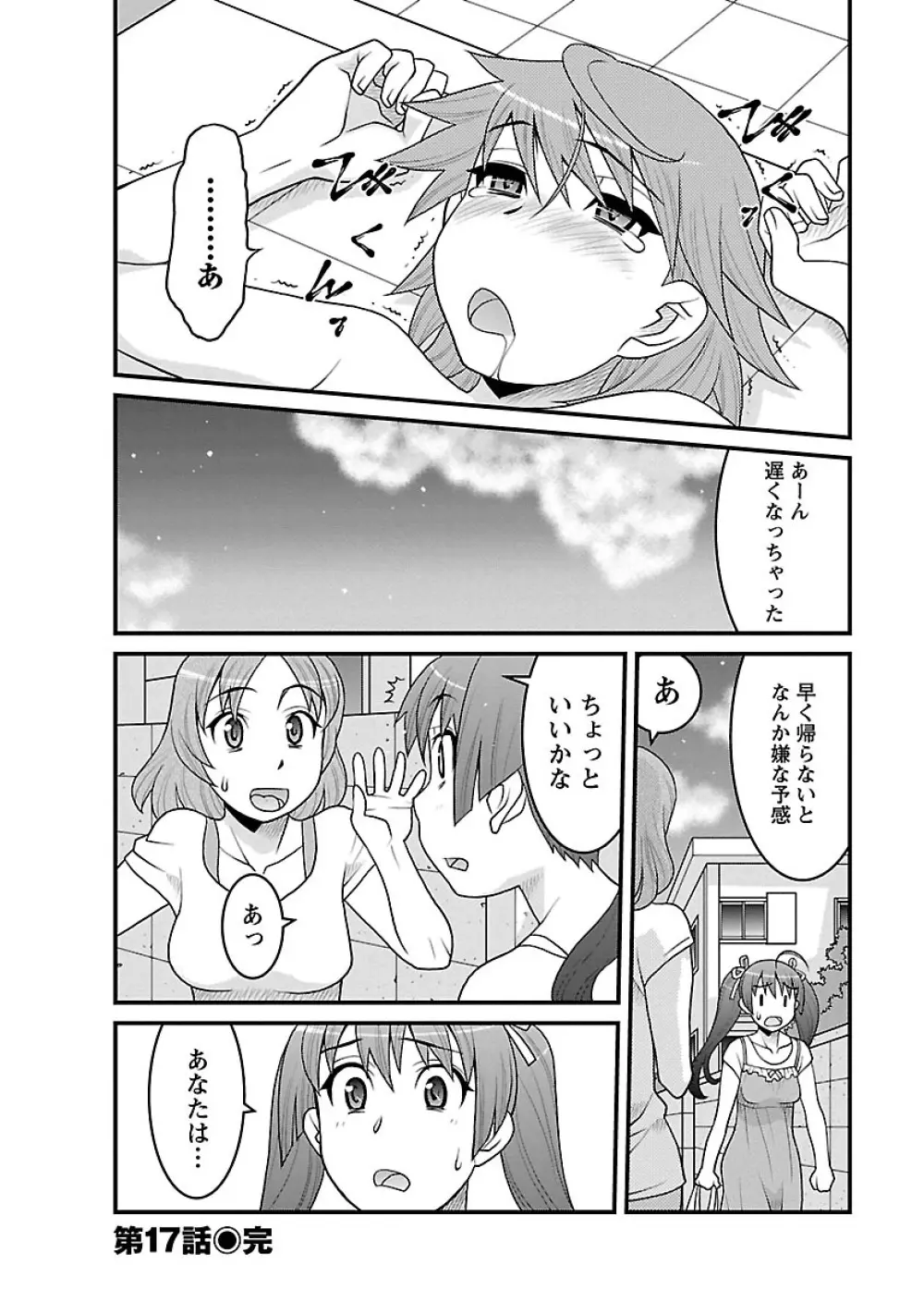 僕の彼女がエロい訳3 Page.24