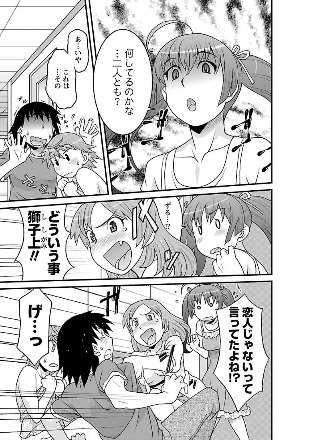 僕の彼女がエロい訳3 Page.27