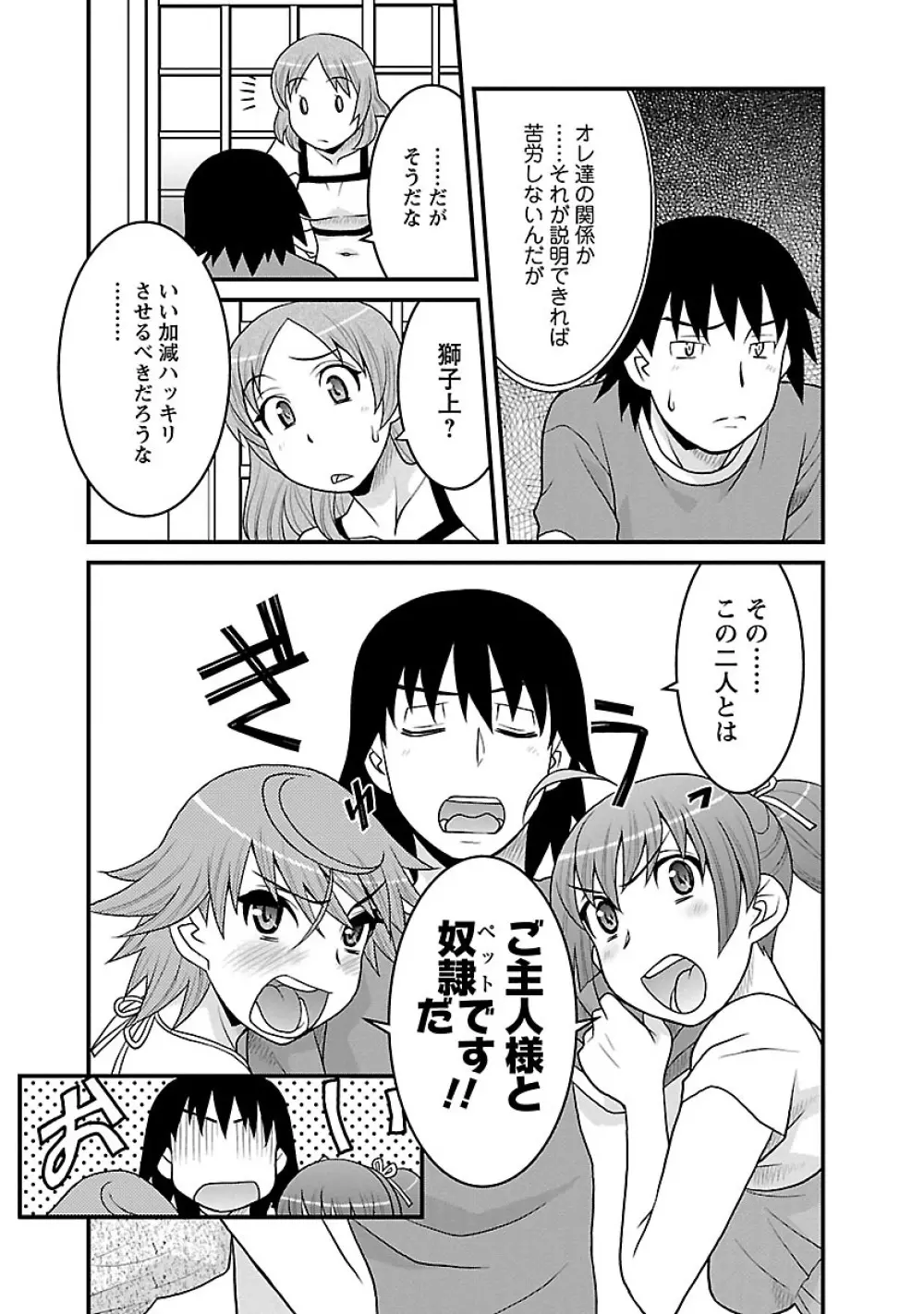 僕の彼女がエロい訳3 Page.29