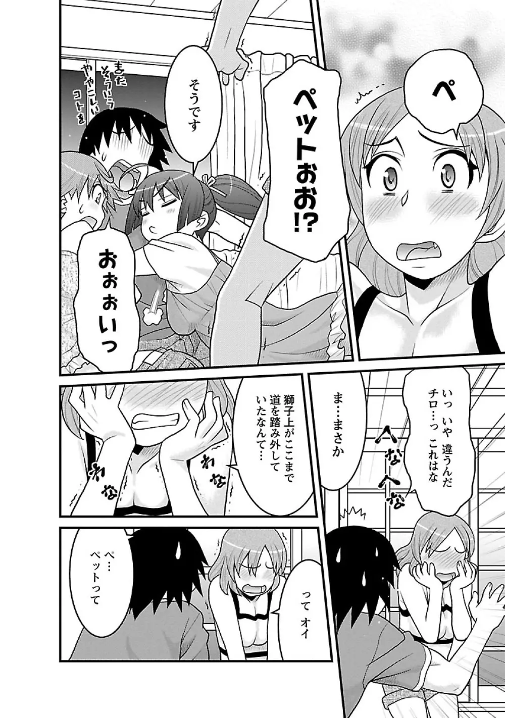 僕の彼女がエロい訳3 Page.30