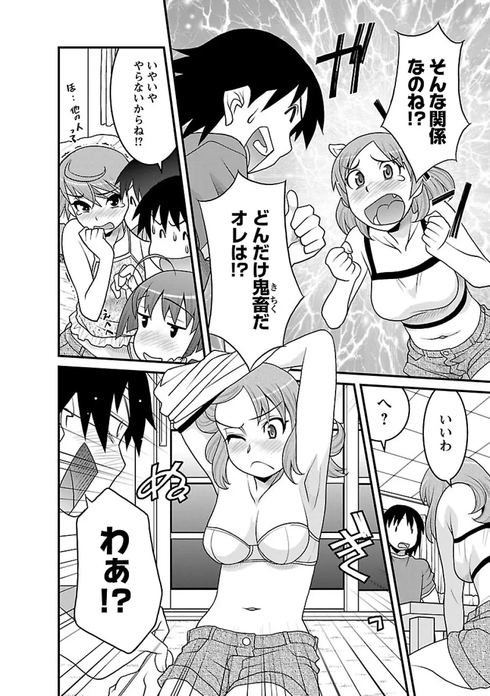 僕の彼女がエロい訳3 Page.32