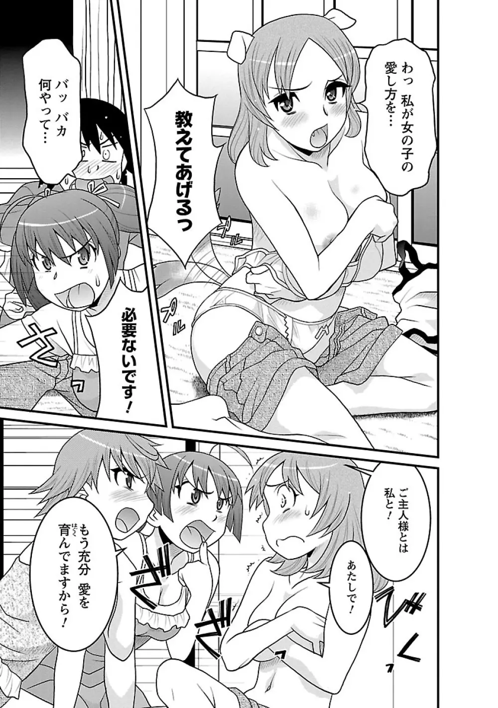 僕の彼女がエロい訳3 Page.33