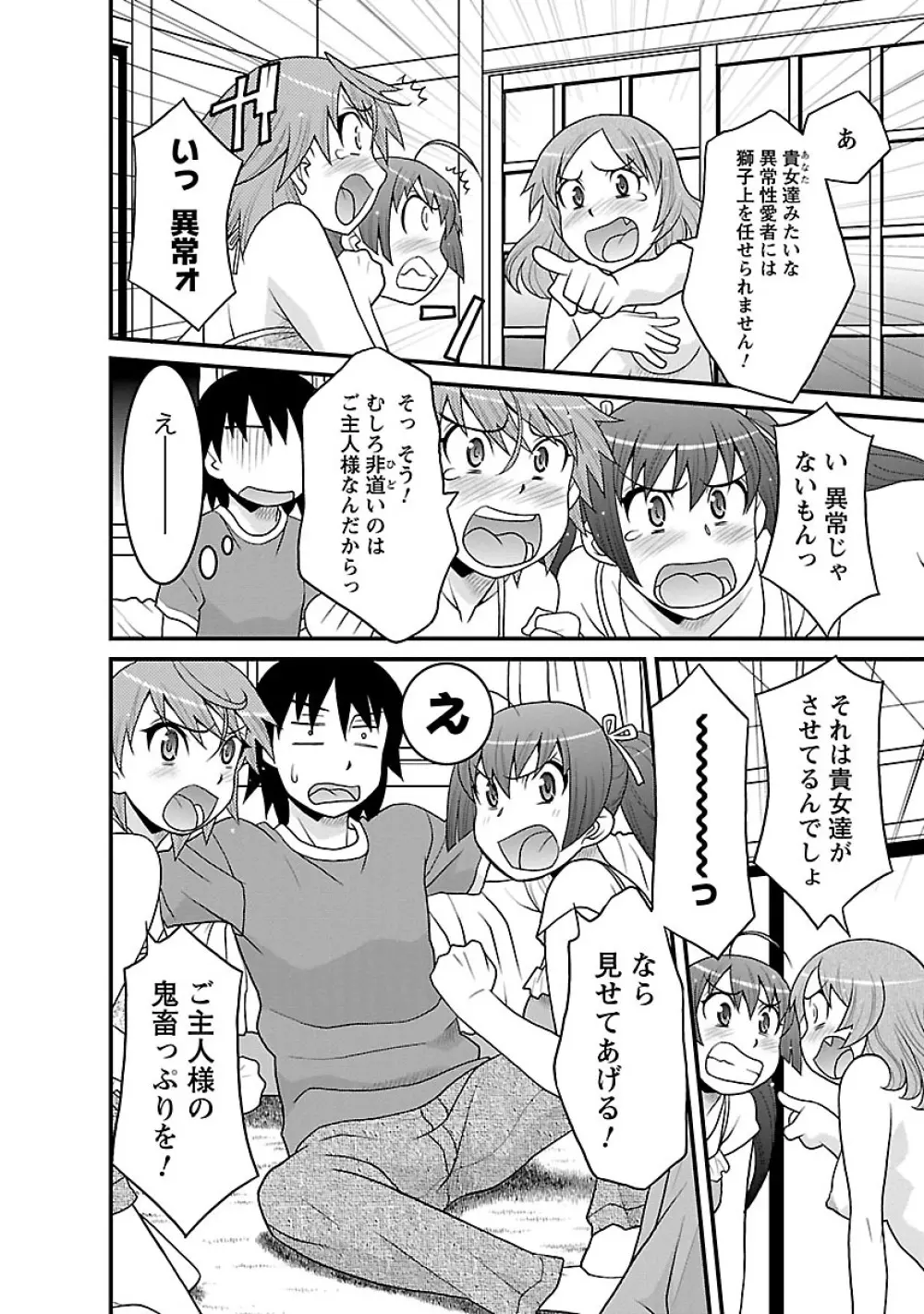 僕の彼女がエロい訳3 Page.34