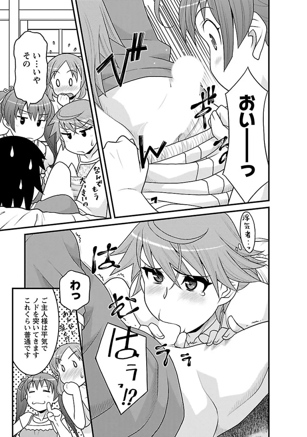 僕の彼女がエロい訳3 Page.35