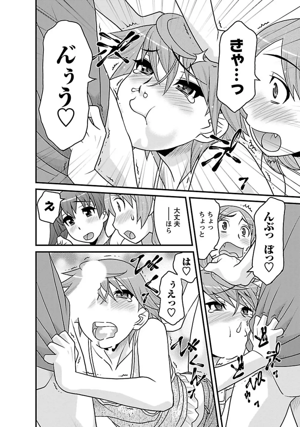 僕の彼女がエロい訳3 Page.38