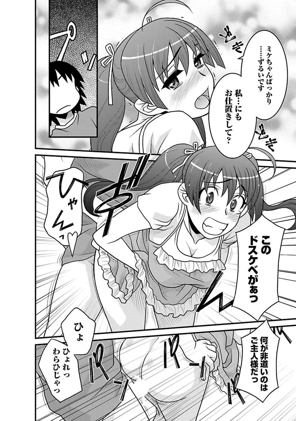 僕の彼女がエロい訳3 Page.40