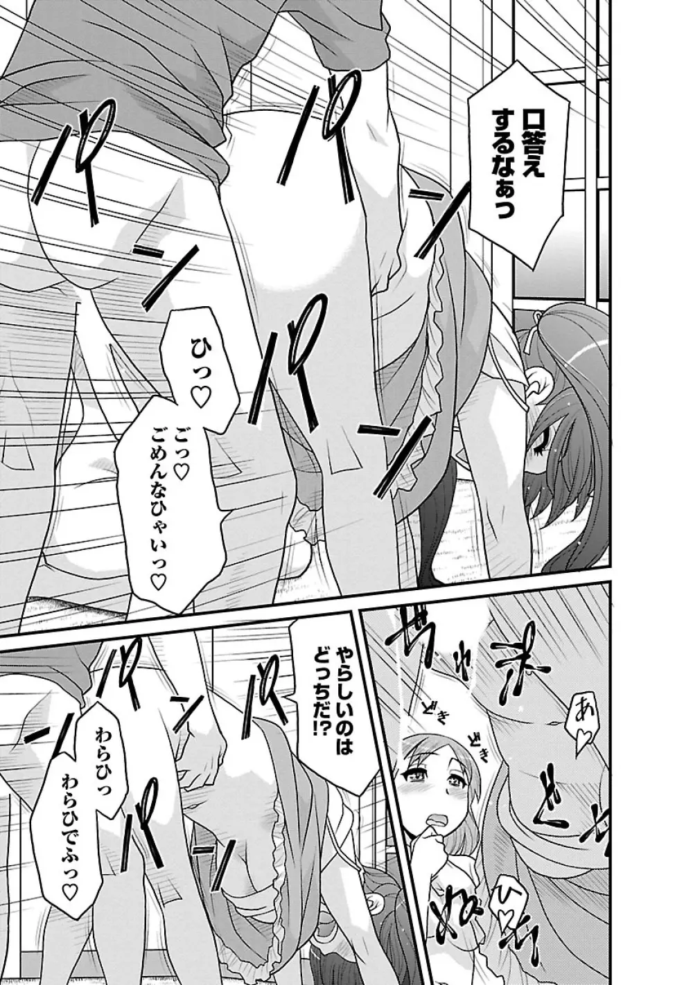 僕の彼女がエロい訳3 Page.41