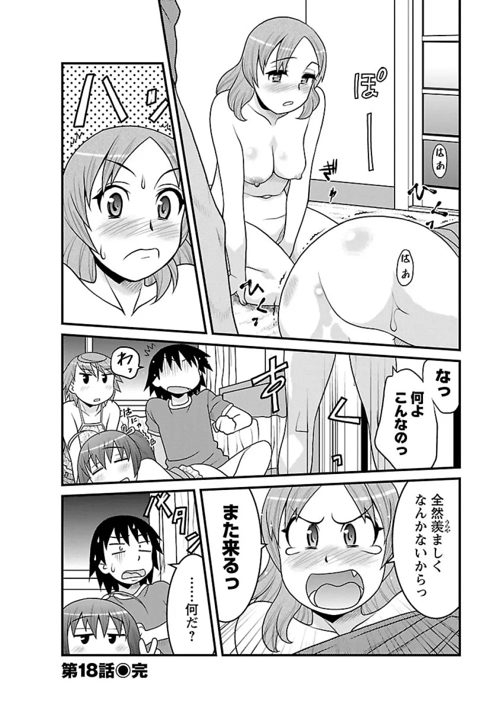 僕の彼女がエロい訳3 Page.44