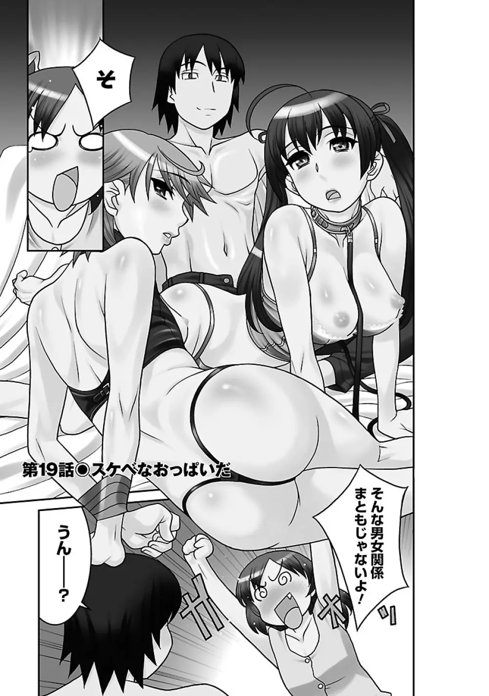 僕の彼女がエロい訳3 Page.47