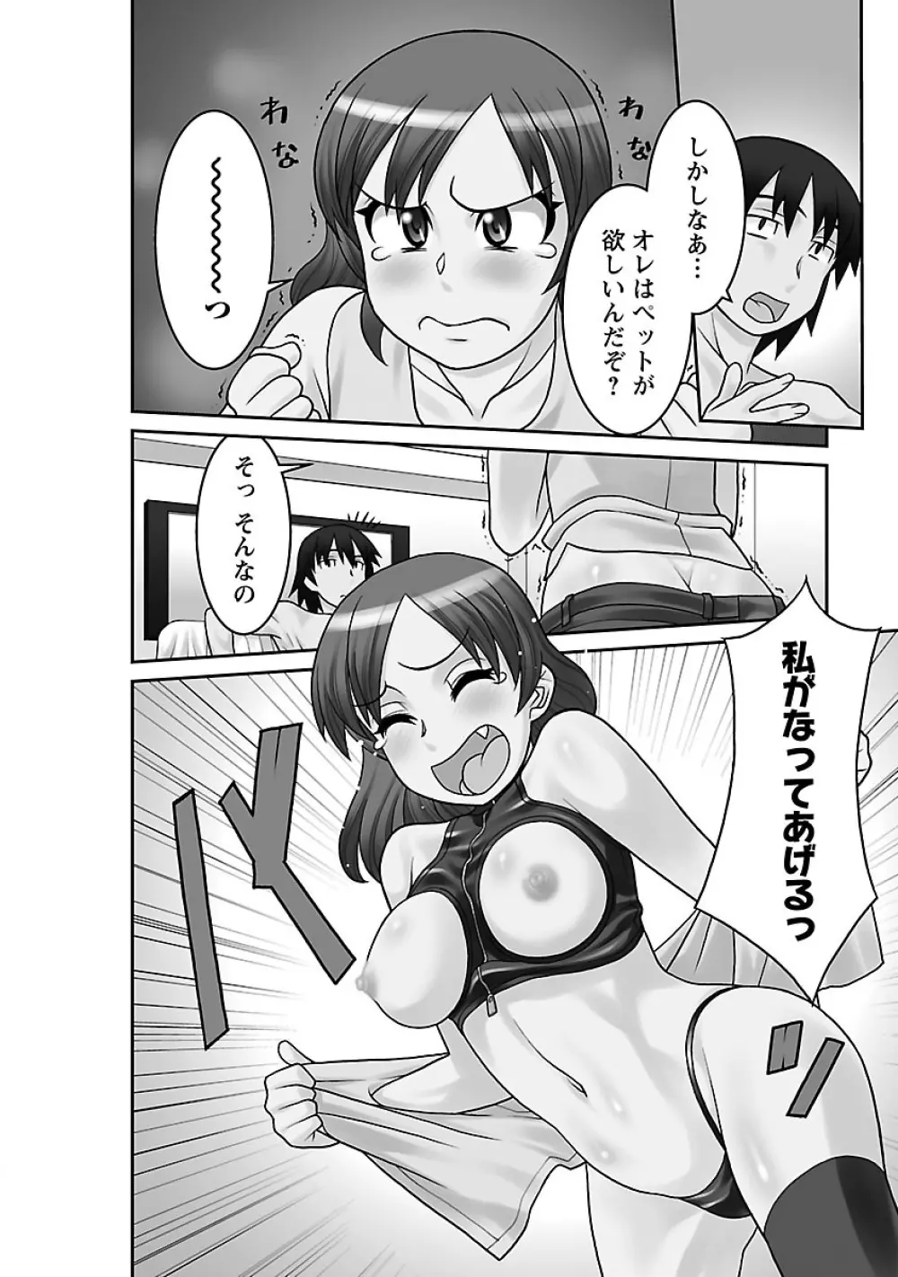 僕の彼女がエロい訳3 Page.48