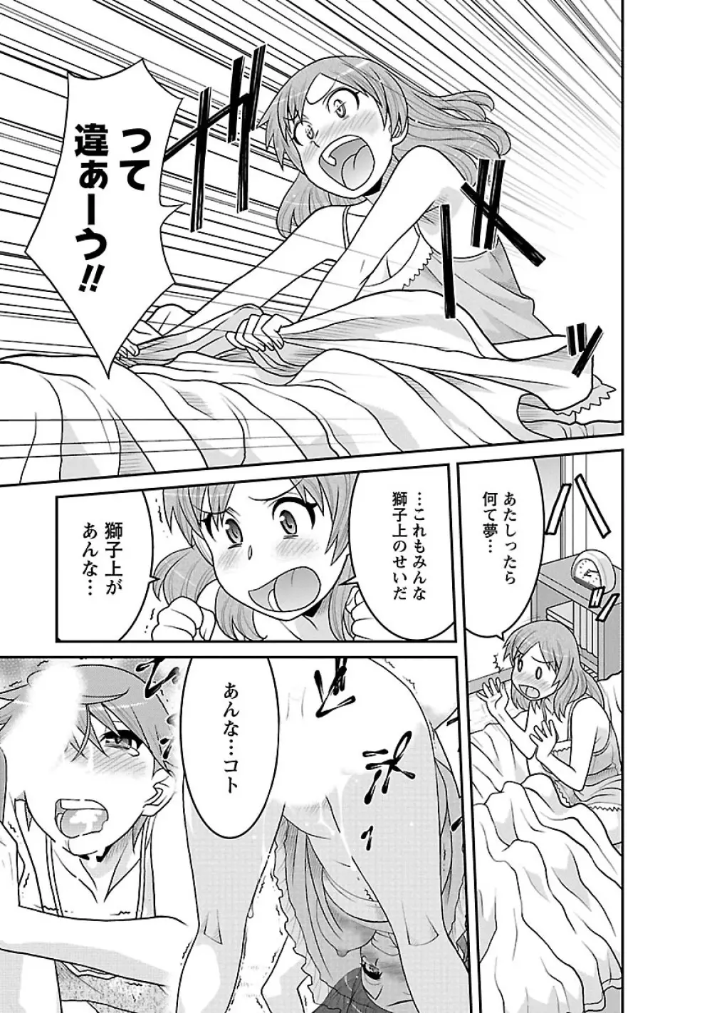 僕の彼女がエロい訳3 Page.51