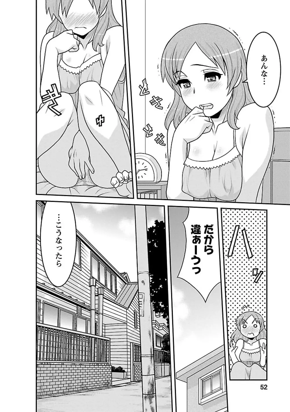 僕の彼女がエロい訳3 Page.52