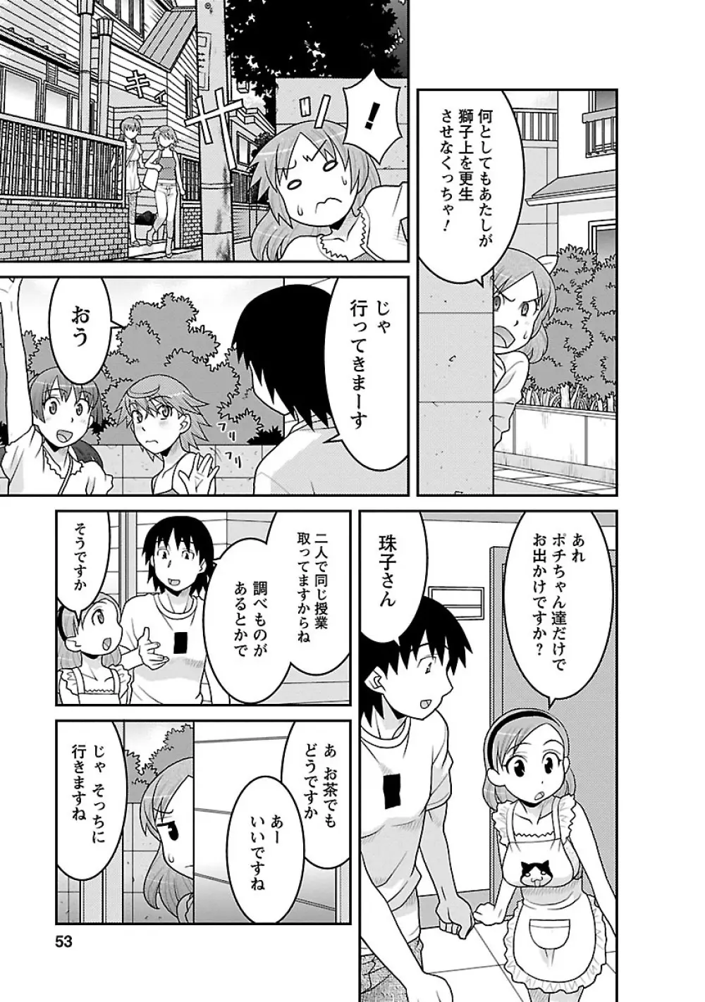 僕の彼女がエロい訳3 Page.53