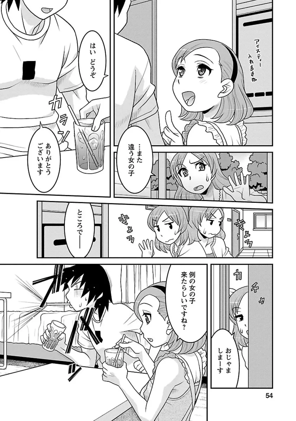 僕の彼女がエロい訳3 Page.54