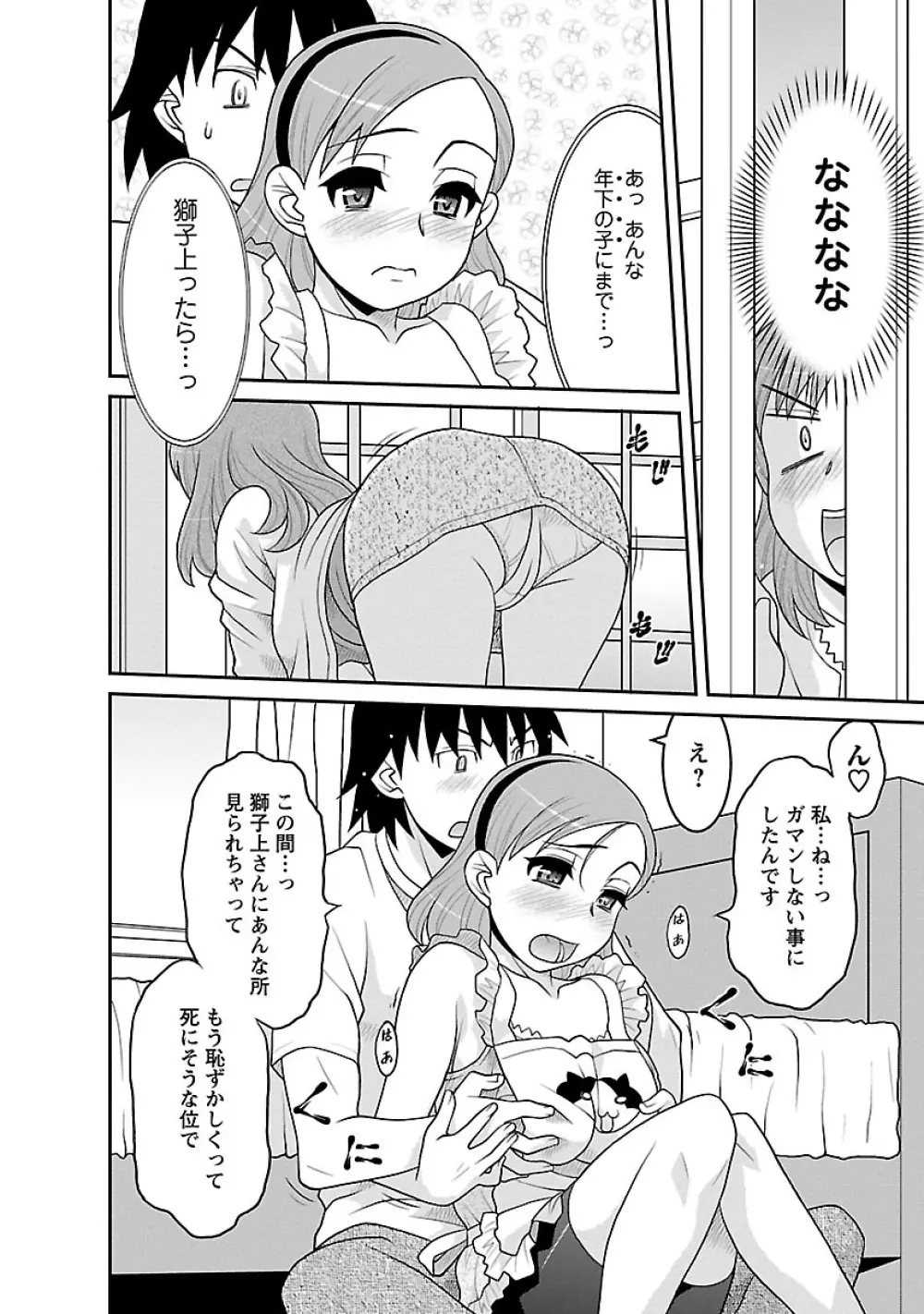 僕の彼女がエロい訳3 Page.58